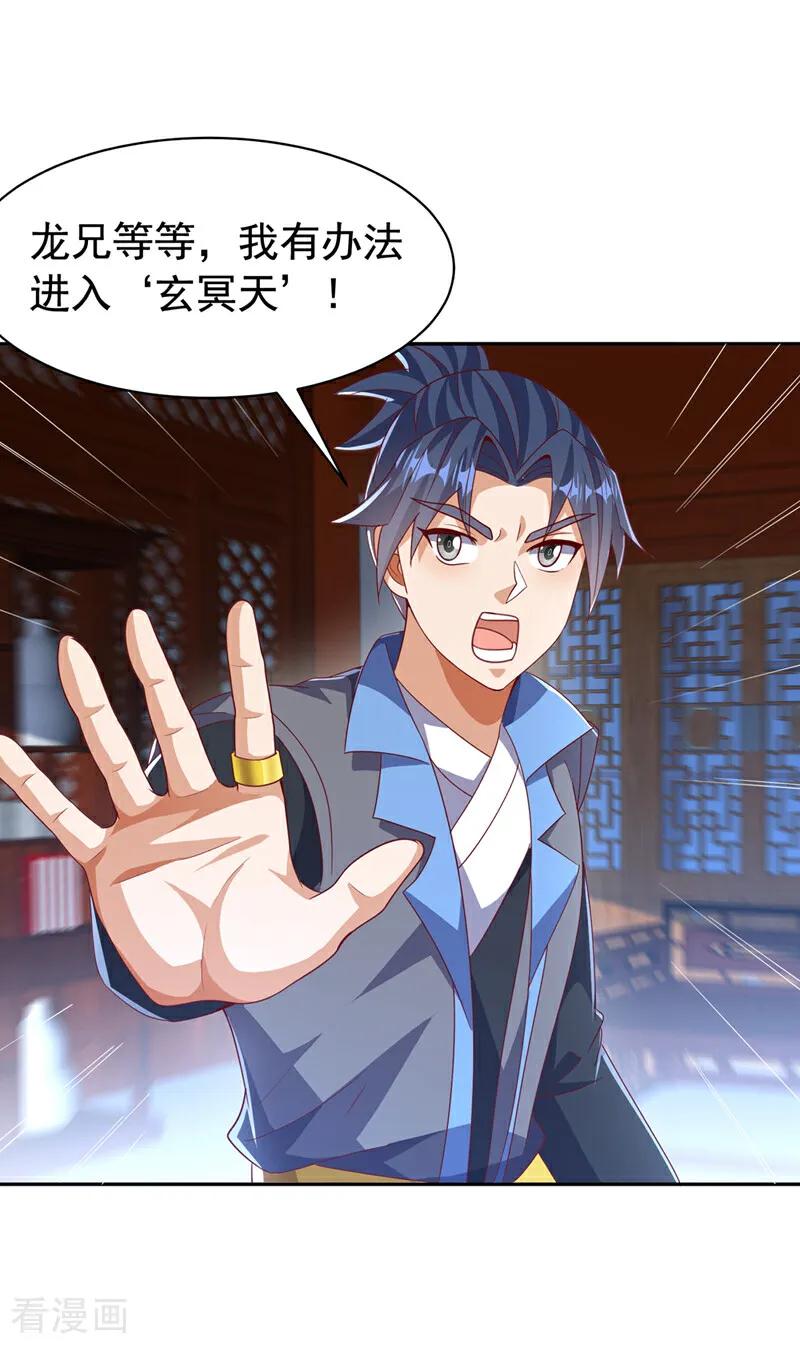 武逆 第459话 这就是玄冥天！ 第16页