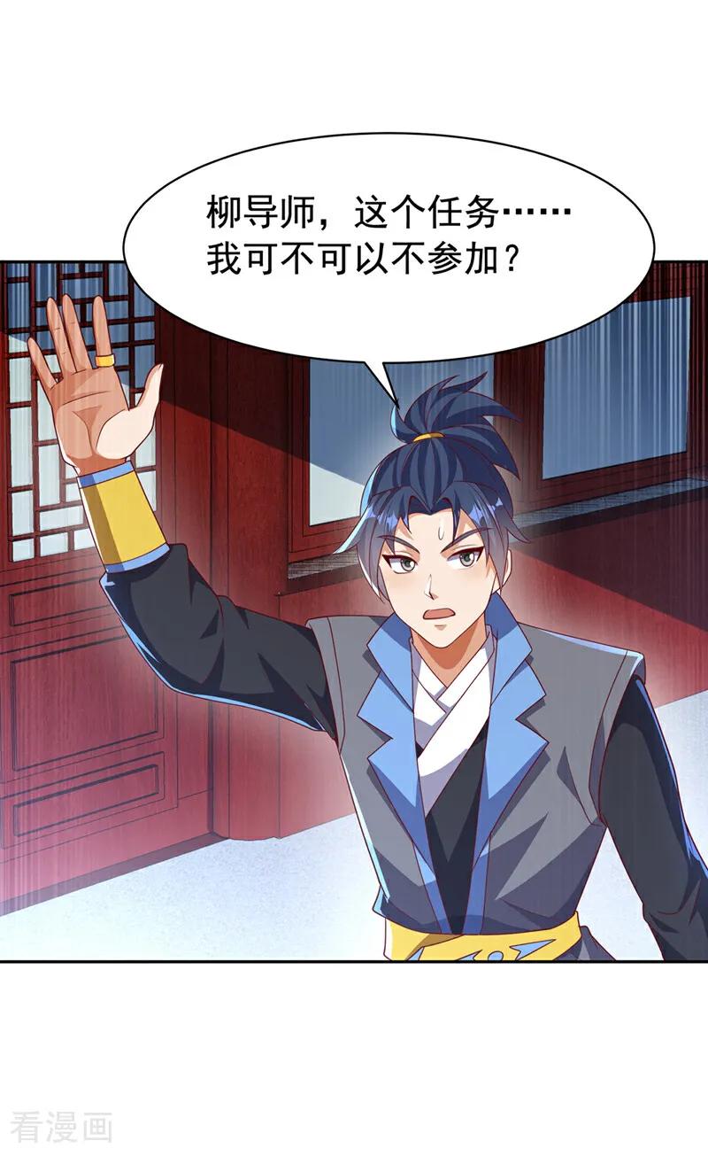 武逆 第459话 这就是玄冥天！ 第6页