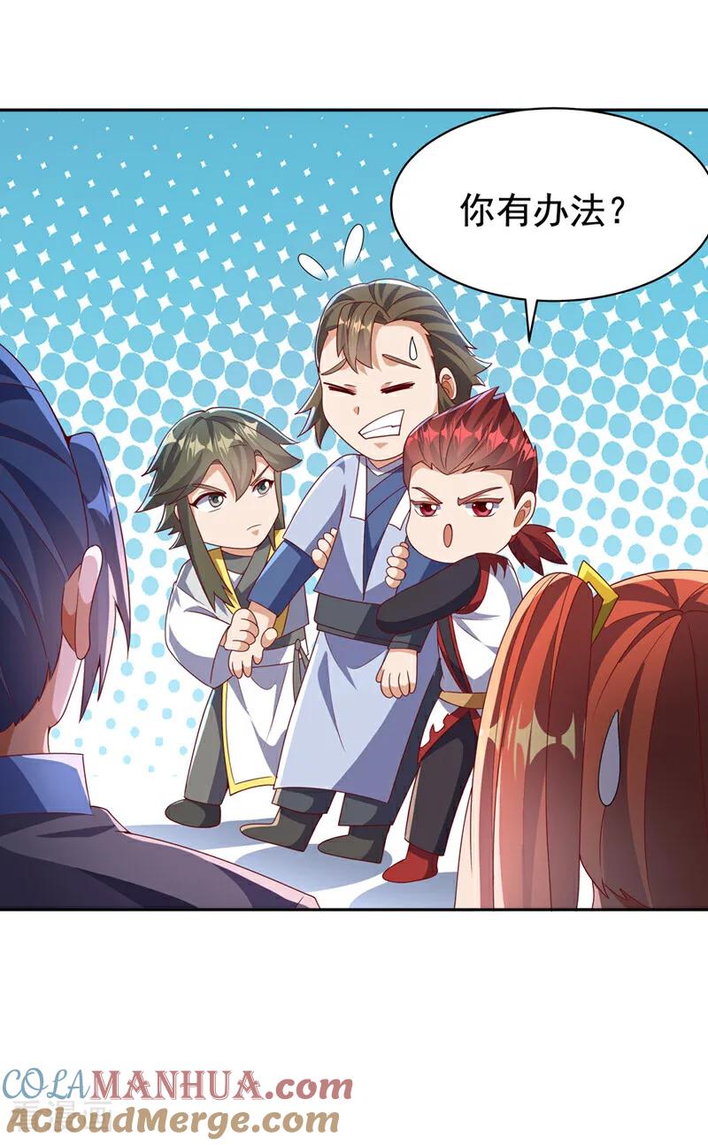 武逆 第459话 这就是玄冥天！ 第17页
