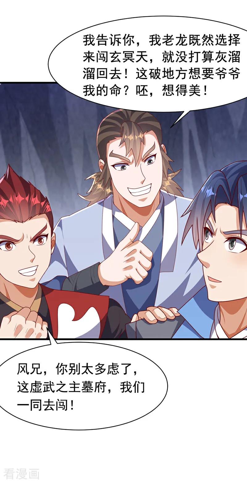武逆 第459话 这就是玄冥天！ 第34页