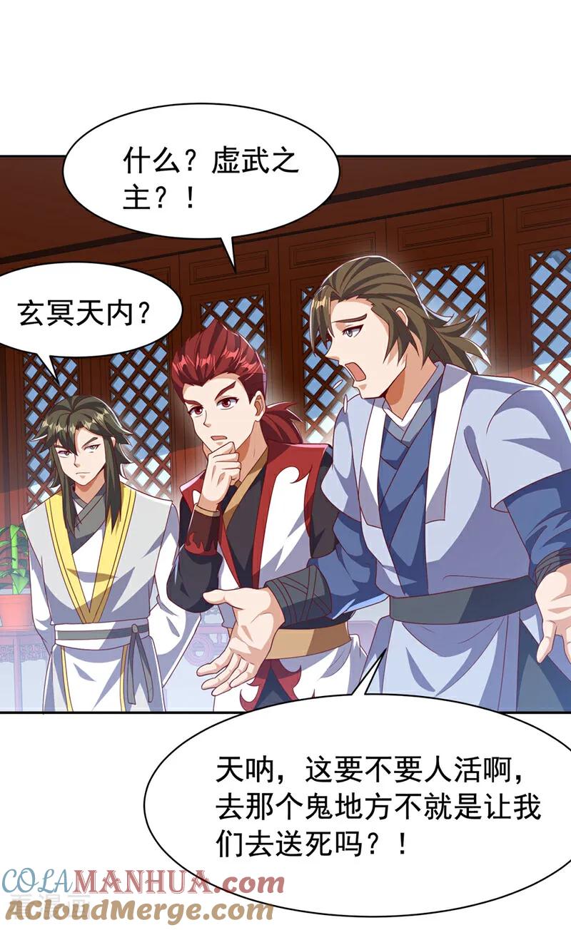 武逆 第459话 这就是玄冥天！ 第13页