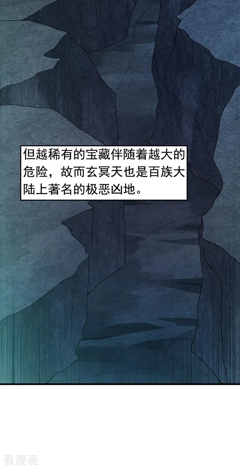 武逆 第459话 这就是玄冥天！ 第28页