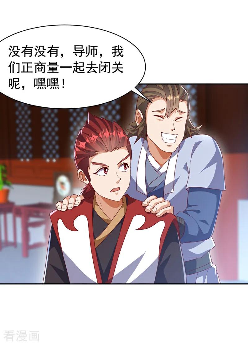 武逆 第459话 这就是玄冥天！ 第2页