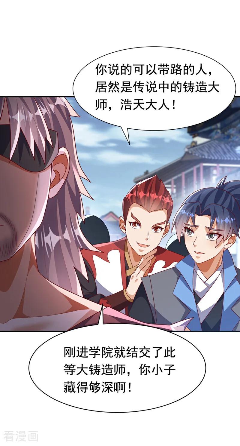 武逆 第459话 这就是玄冥天！ 第20页