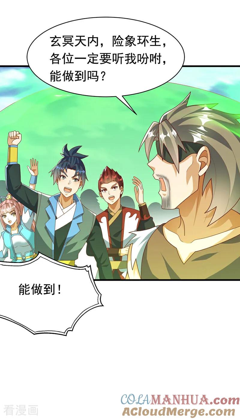 武逆 第459话 这就是玄冥天！ 第25页