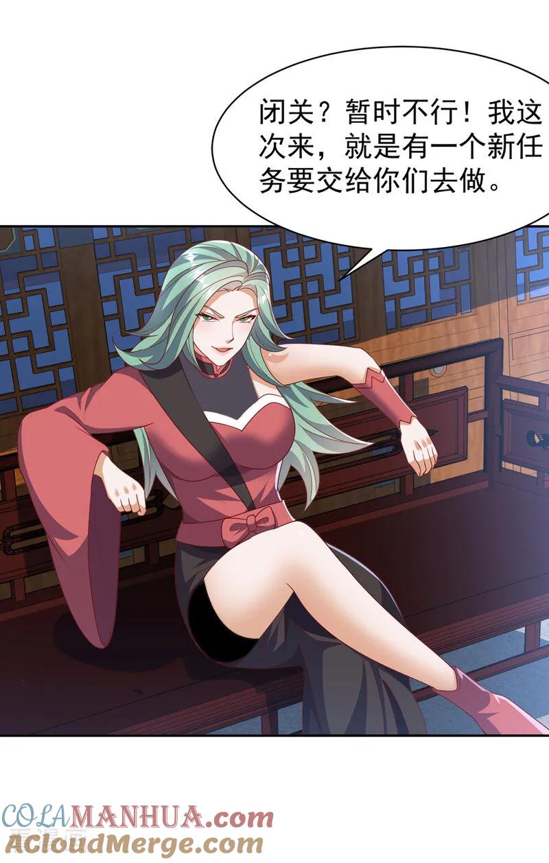 武逆 第459话 这就是玄冥天！ 第3页
