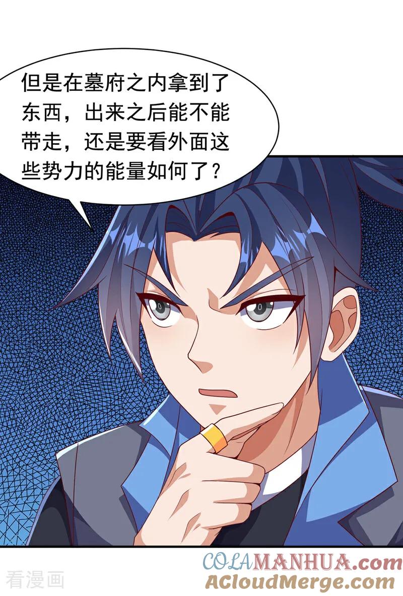 武逆 第460话 我来看您了 第31页