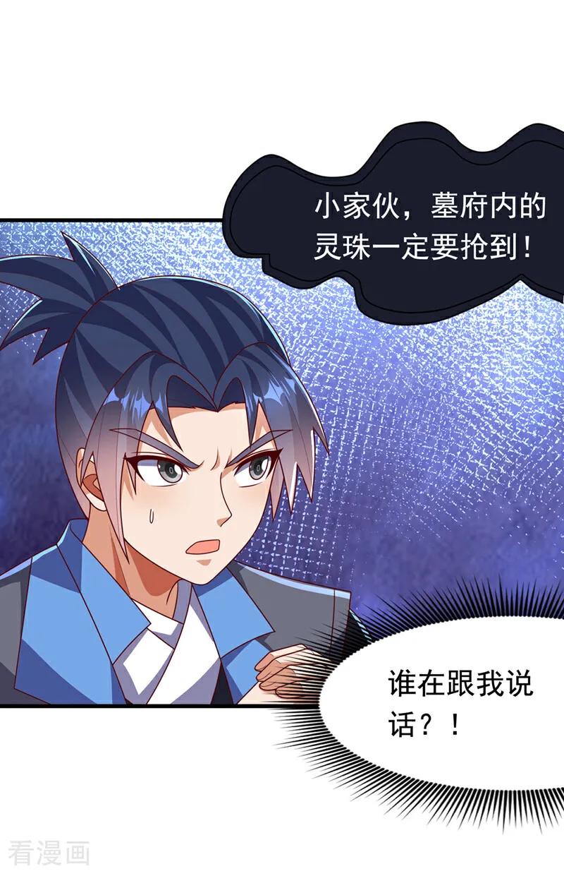 武逆 第460话 我来看您了 第2页