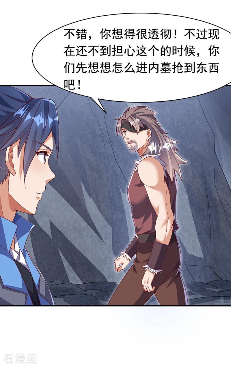 武逆 第460话 我来看您了 第32页