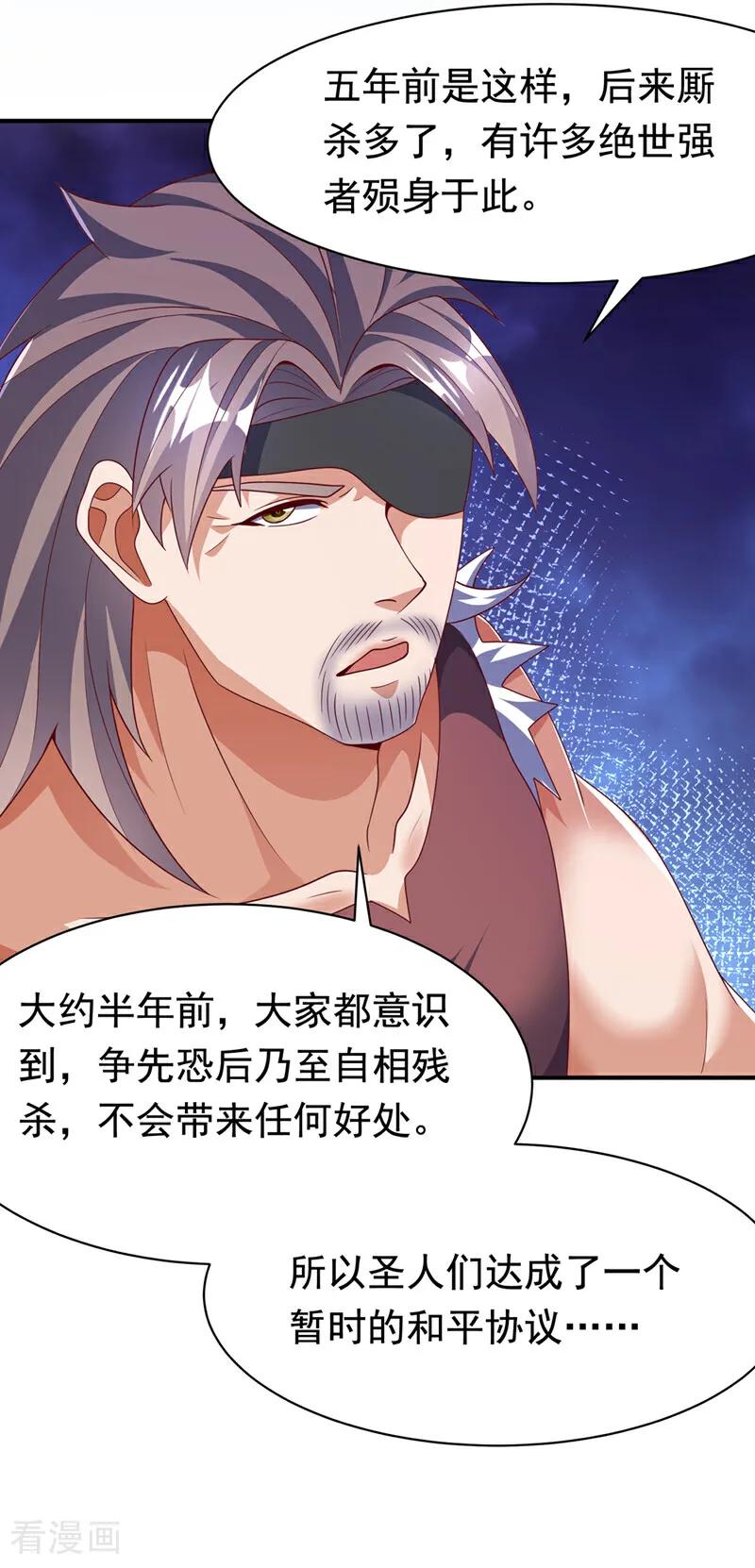 武逆 第460话 我来看您了 第28页