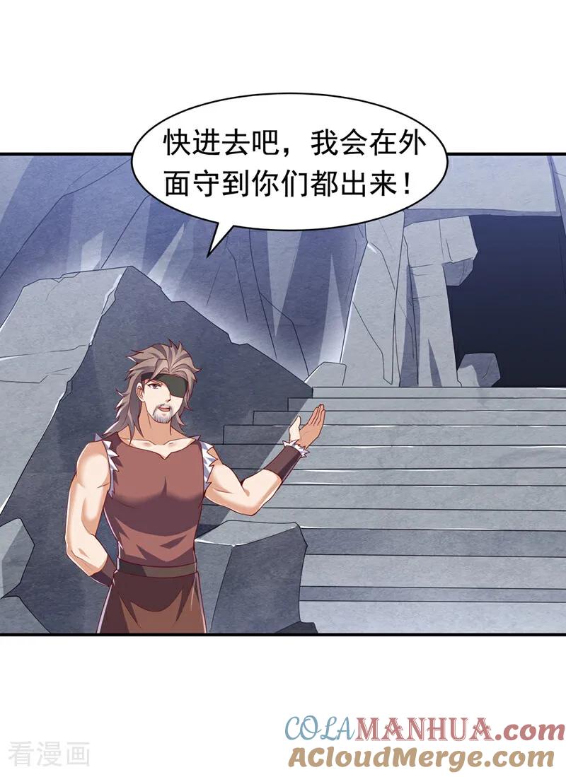 武逆 第460话 我来看您了 第33页