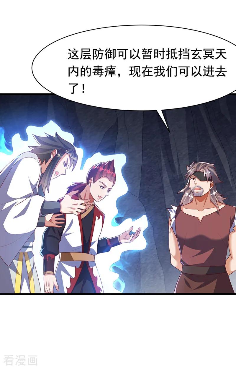 武逆 第460话 我来看您了 第6页