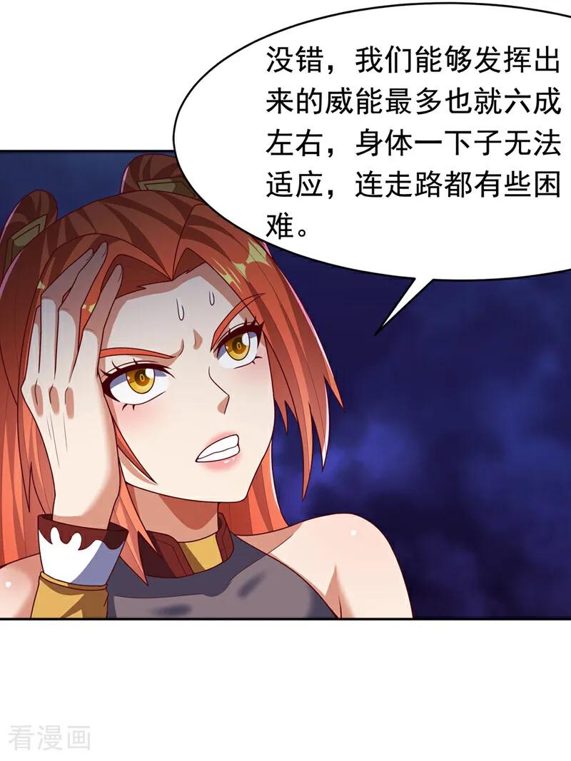 武逆 第460话 我来看您了 第22页