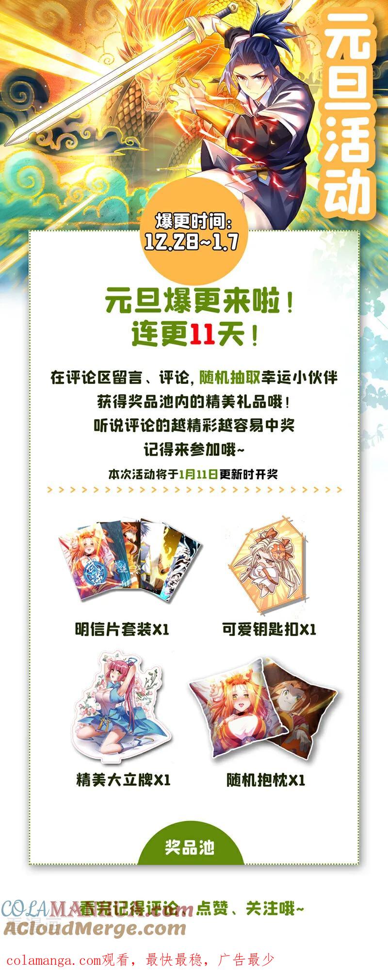 武逆 第460话 我来看您了 第35页
