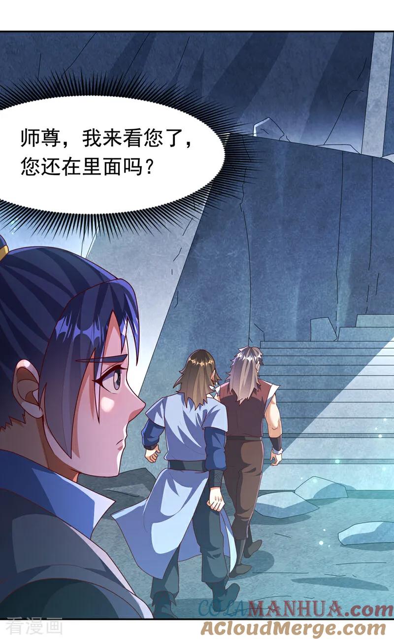 武逆 第460话 我来看您了 第19页