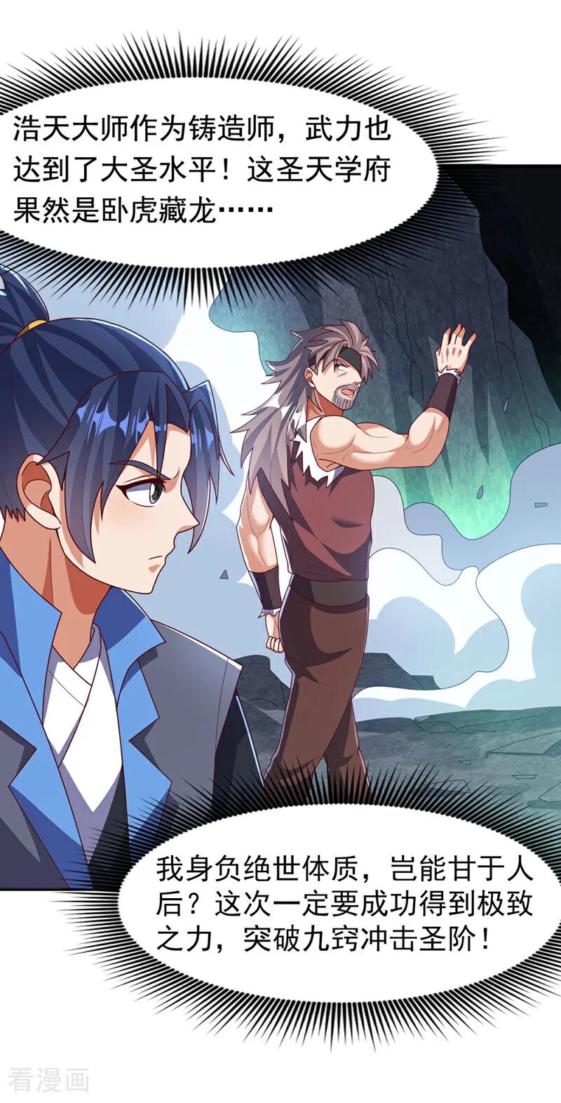 武逆 第460话 我来看您了 第16页