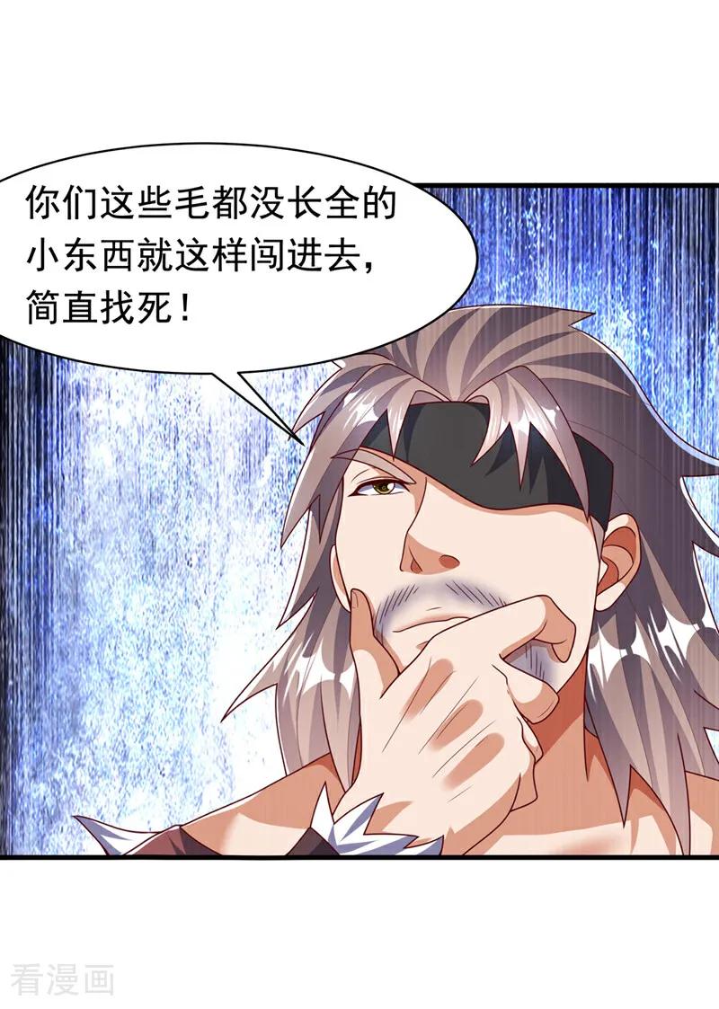 武逆 第460话 我来看您了 第4页
