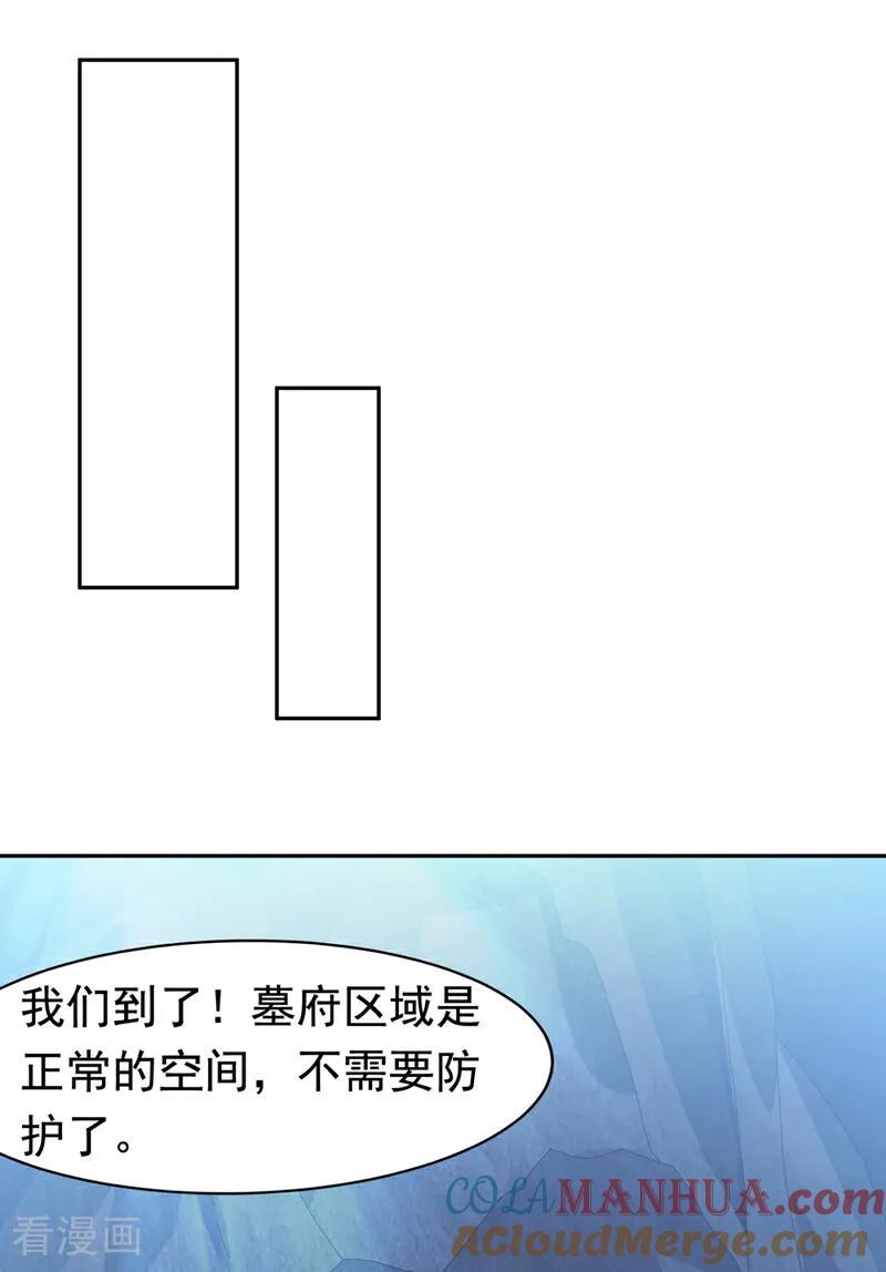 武逆 第460话 我来看您了 第17页