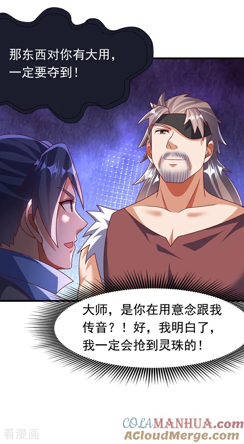 武逆 第460话 我来看您了 第3页