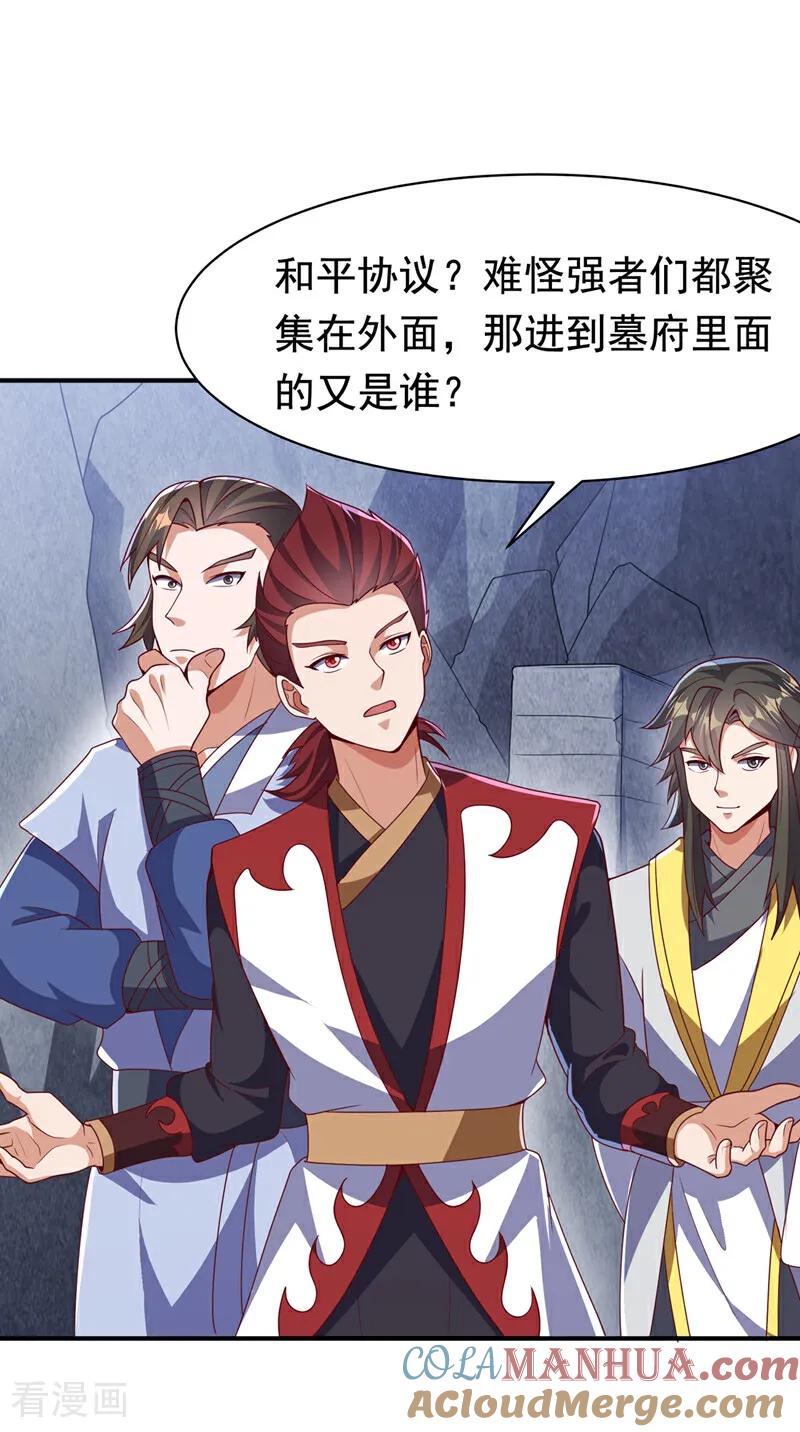 武逆 第460话 我来看您了 第29页
