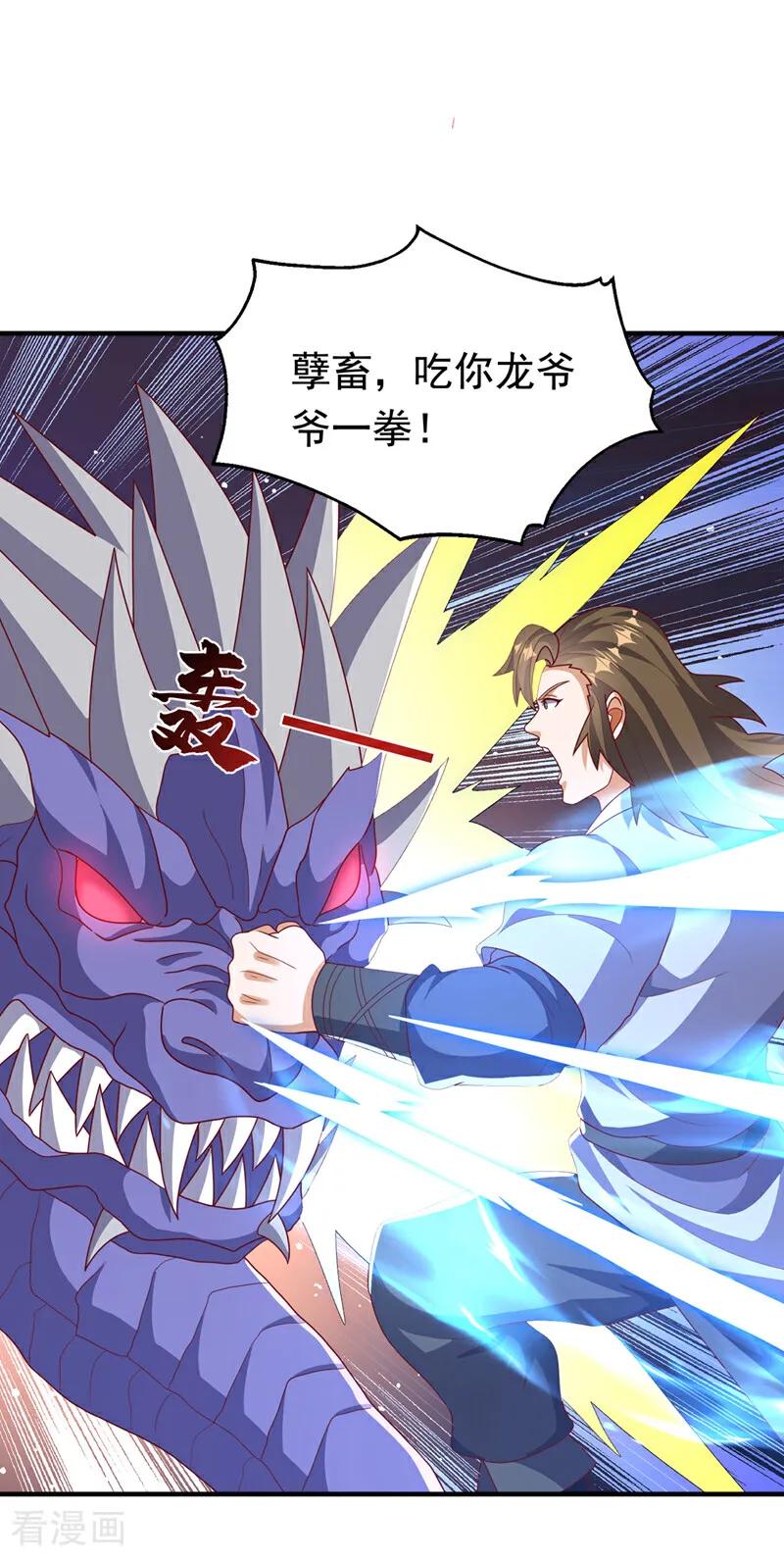 武逆 第461话 可以相信他吗？ 第34页