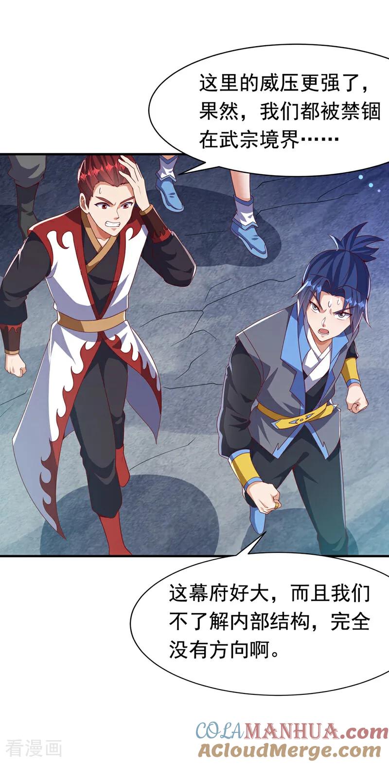武逆 第461话 可以相信他吗？ 第3页
