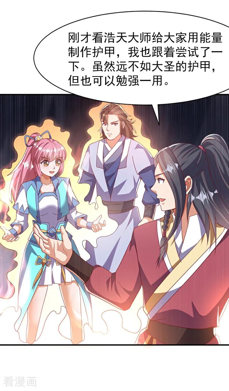 武逆 第461话 可以相信他吗？ 第10页