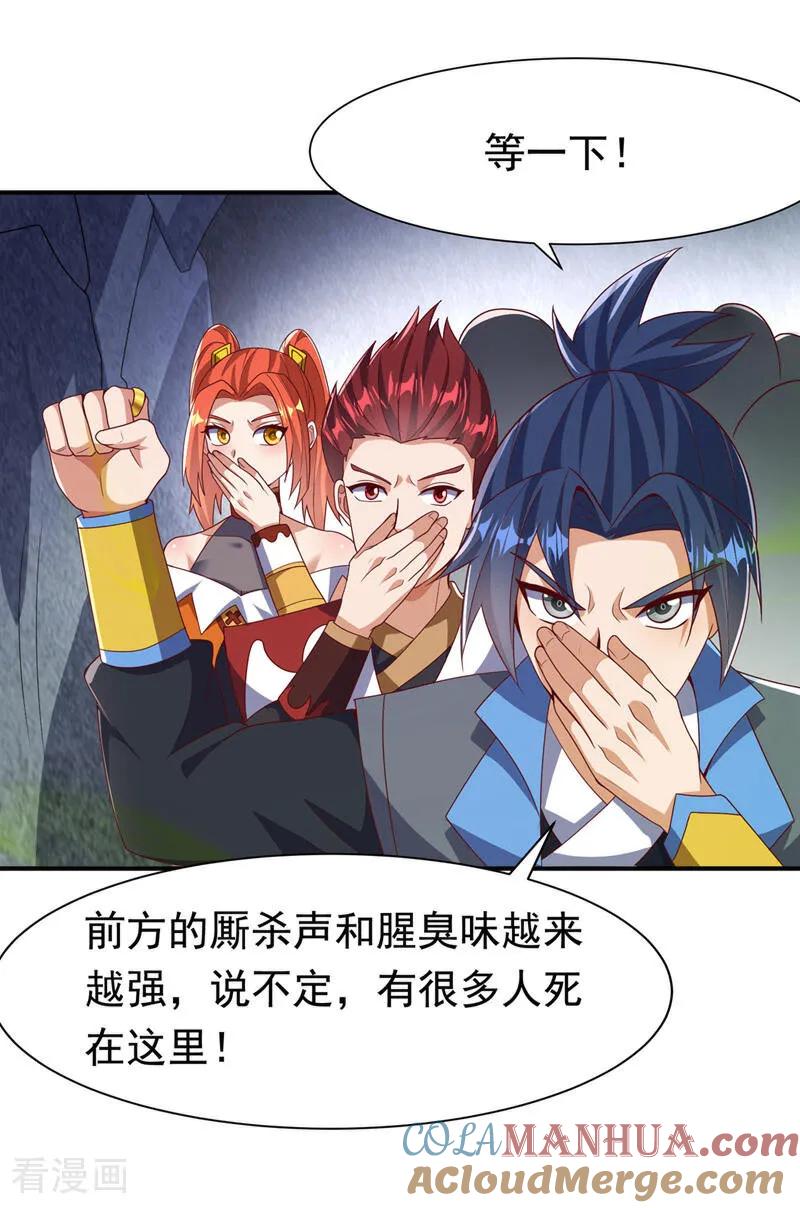 武逆 第461话 可以相信他吗？ 第7页