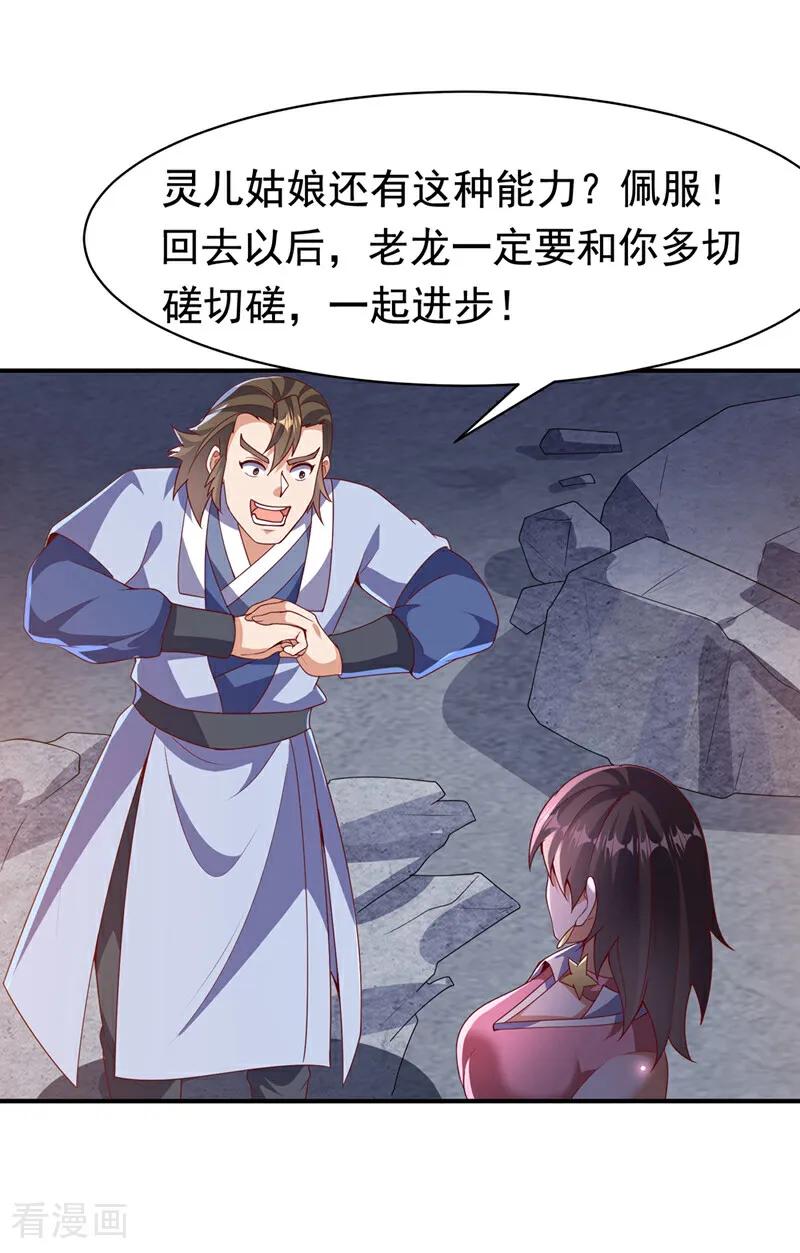 武逆 第461话 可以相信他吗？ 第14页