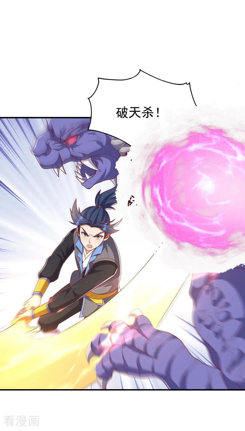 武逆 第461话 可以相信他吗？ 第26页