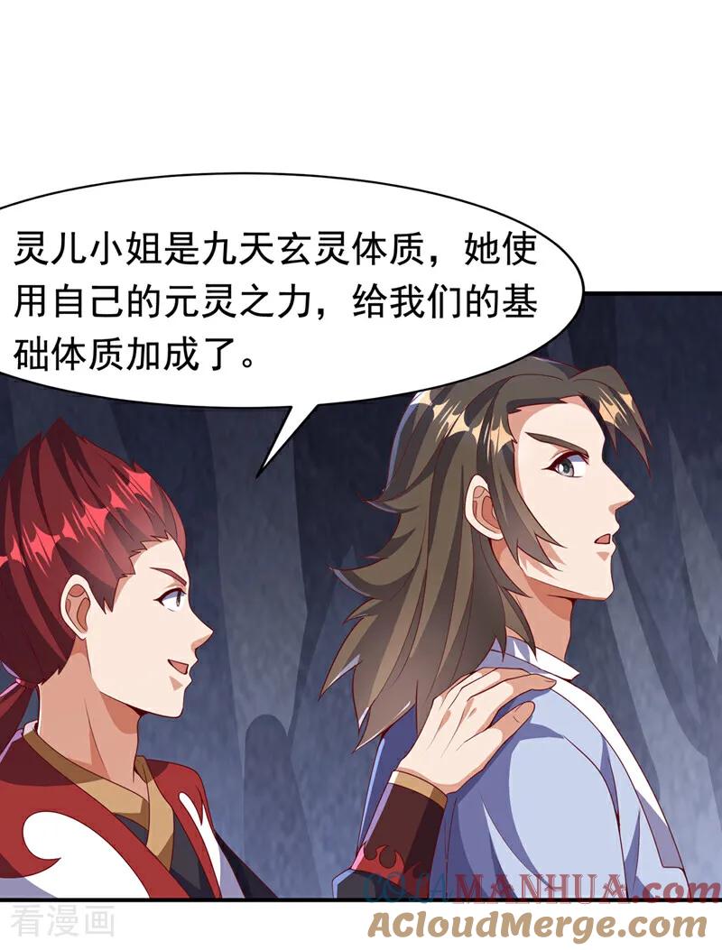 武逆 第461话 可以相信他吗？ 第13页