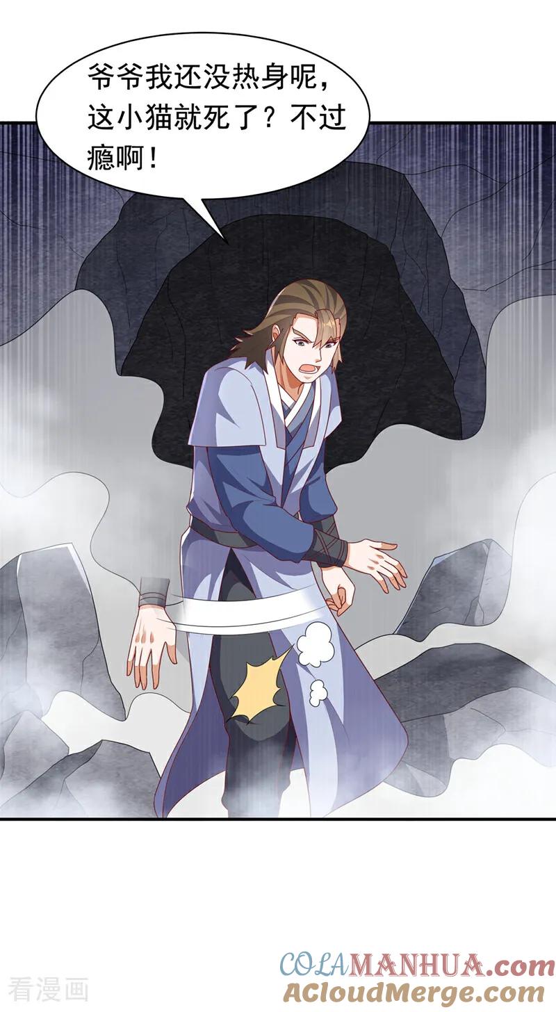 武逆 第461话 可以相信他吗？ 第29页