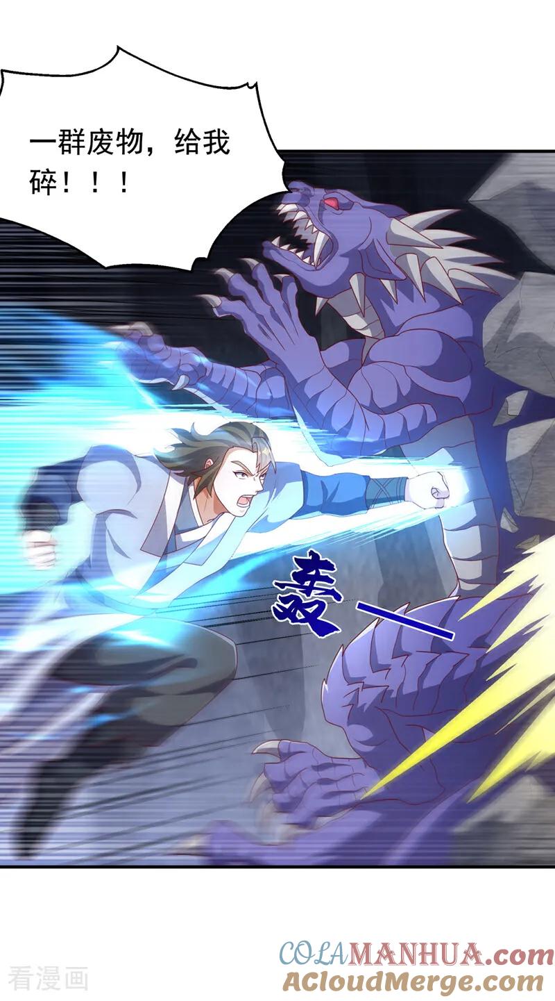武逆 第461话 可以相信他吗？ 第27页