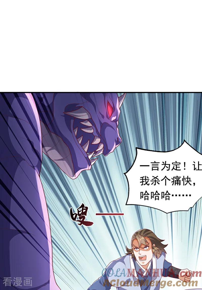 武逆 第461话 可以相信他吗？ 第31页