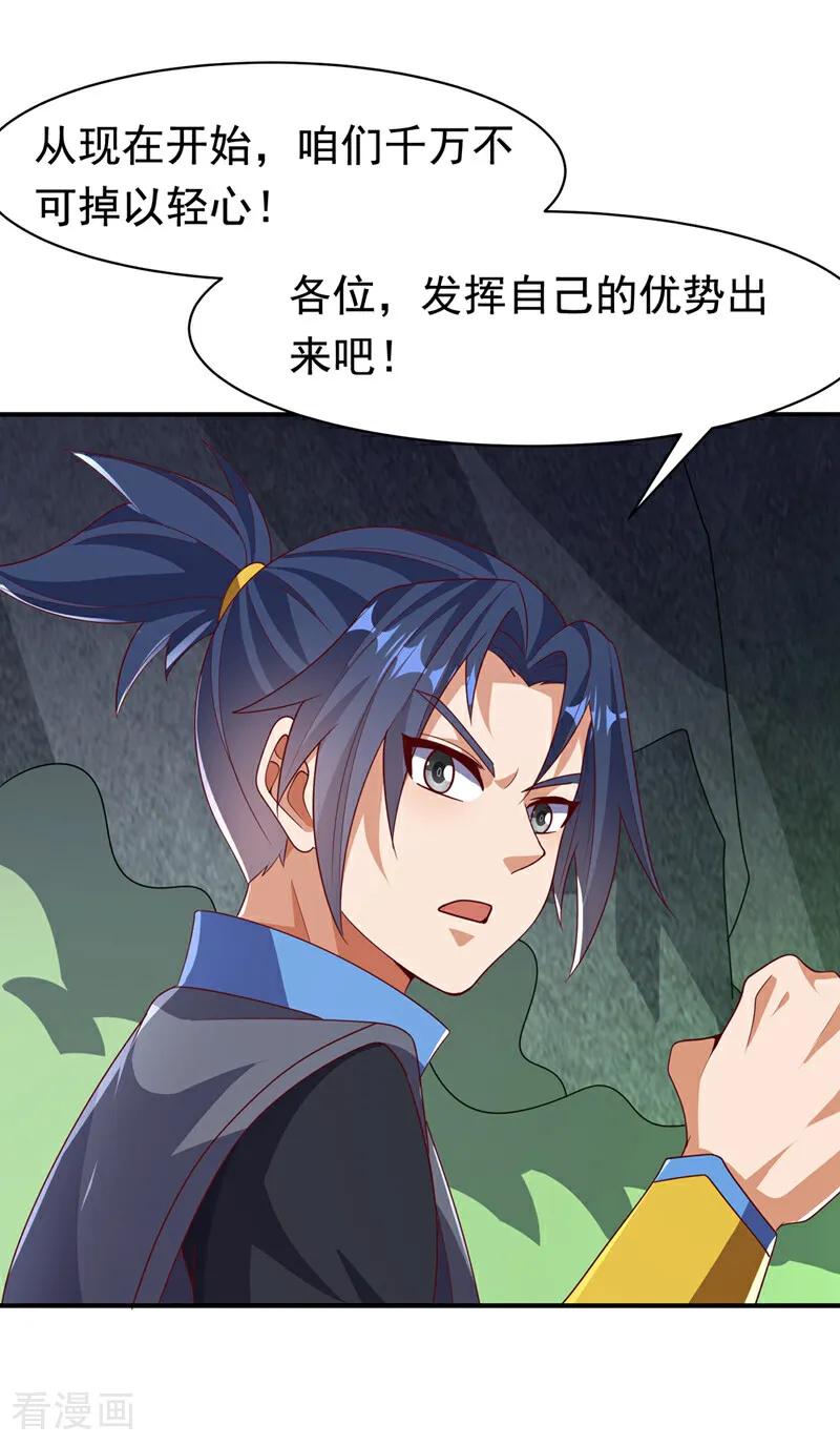 武逆 第461话 可以相信他吗？ 第8页