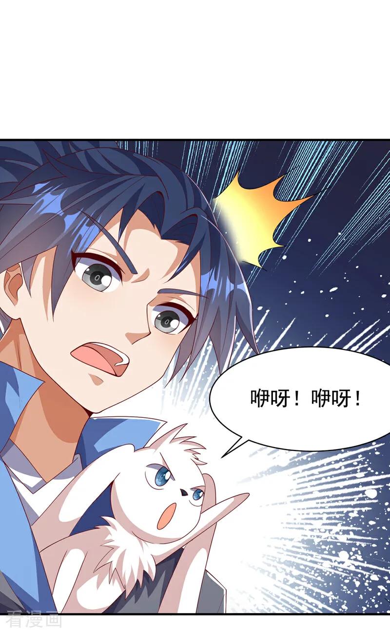 武逆 第461话 可以相信他吗？ 第4页