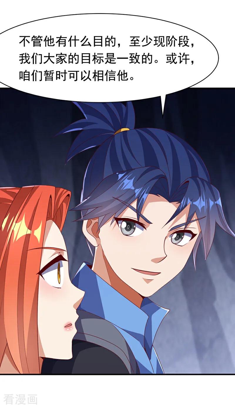 武逆 第461话 可以相信他吗？ 第20页