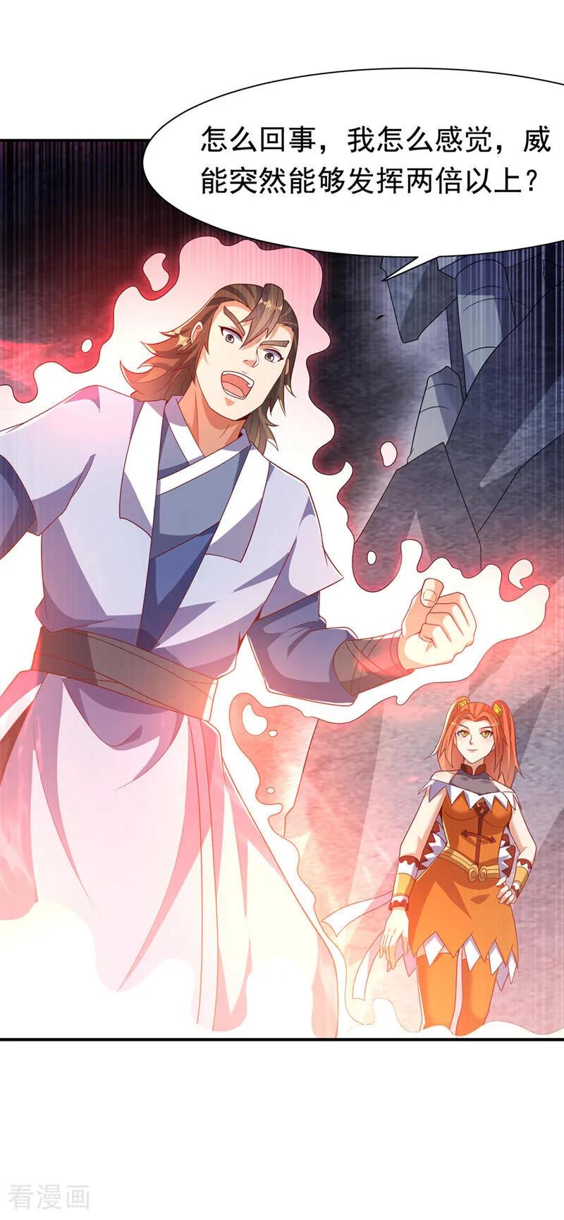 武逆 第461话 可以相信他吗？ 第12页