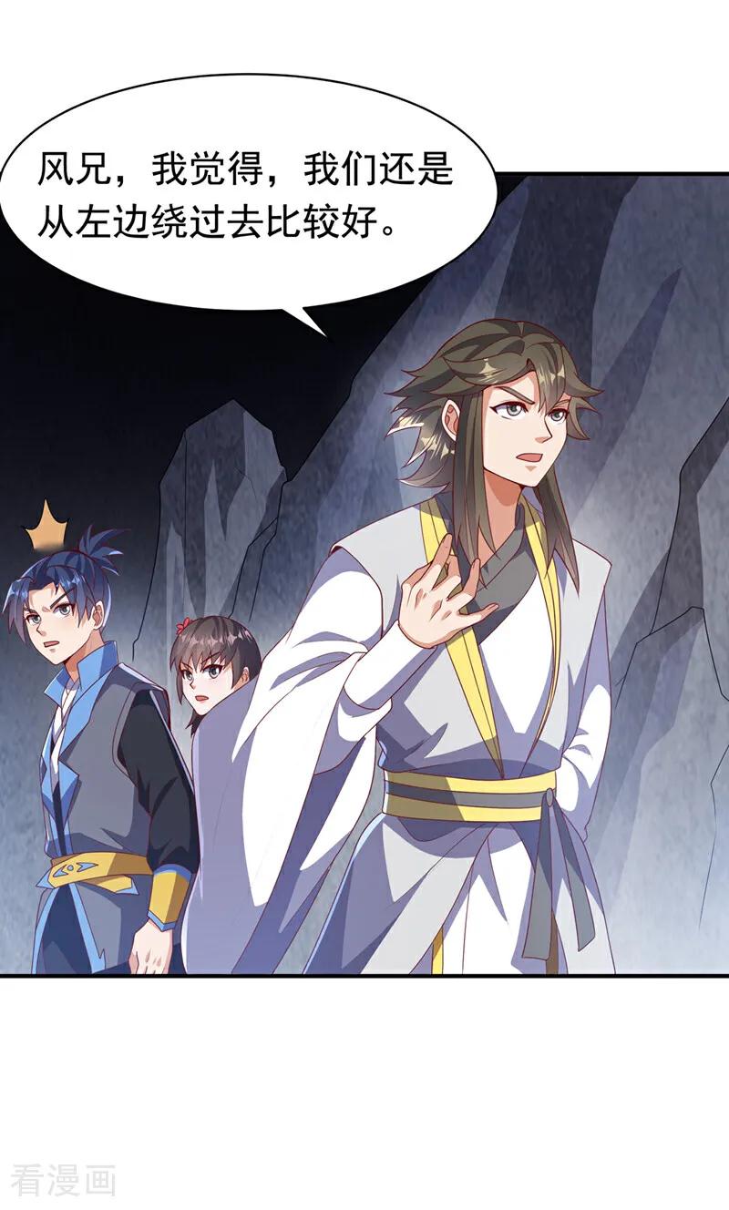 武逆 第461话 可以相信他吗？ 第16页