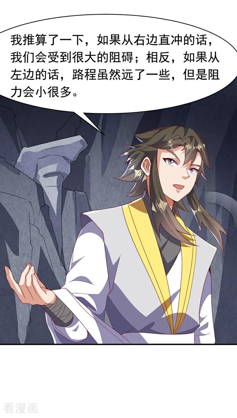 武逆 第461话 可以相信他吗？ 第18页