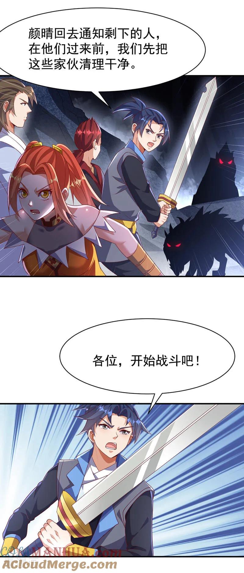 武逆 第461话 可以相信他吗？ 第25页