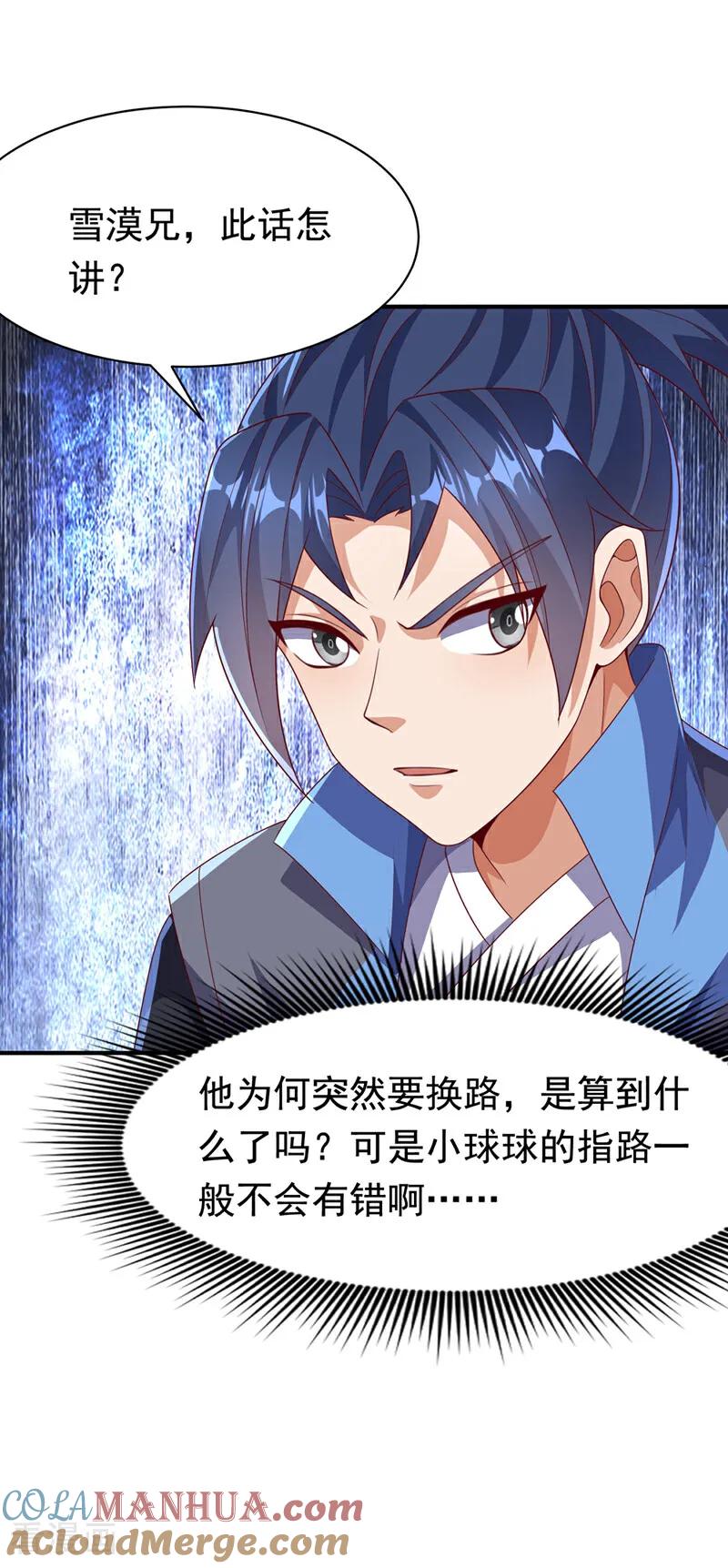 武逆 第461话 可以相信他吗？ 第17页