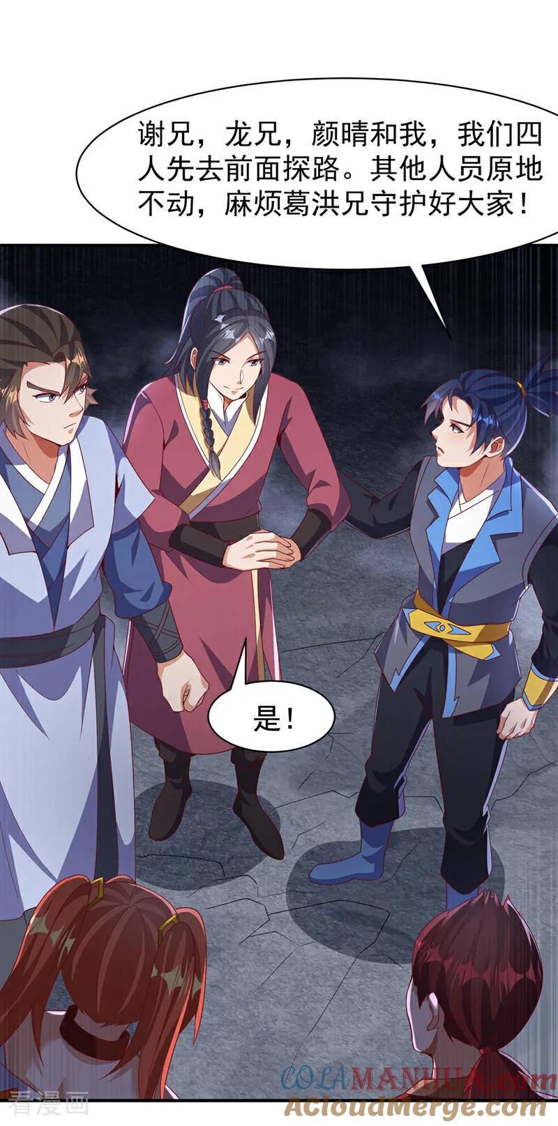 武逆 第461话 可以相信他吗？ 第21页