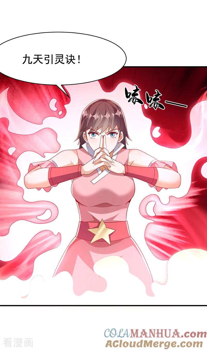 武逆 第461话 可以相信他吗？ 第11页