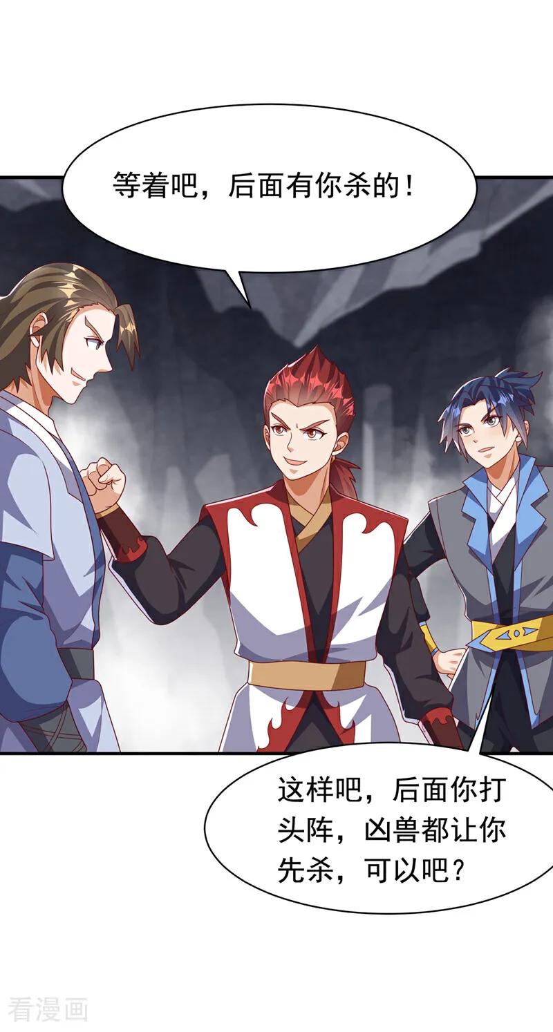 武逆 第461话 可以相信他吗？ 第30页