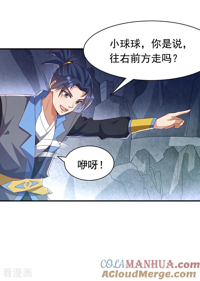 武逆 第461话 可以相信他吗？ 第5页