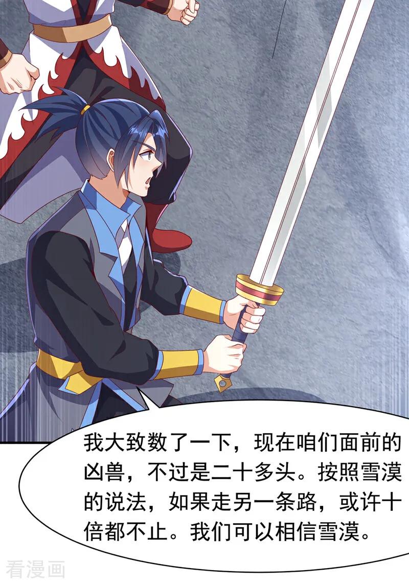 武逆 第461话 可以相信他吗？ 第24页