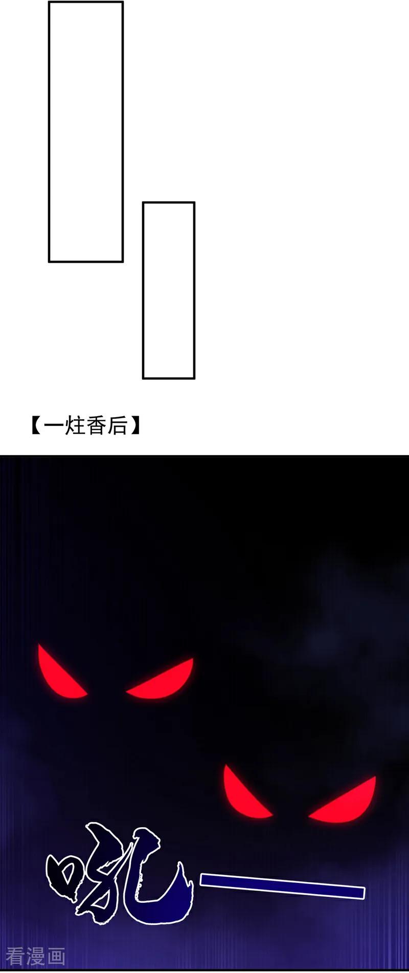 武逆 第461话 可以相信他吗？ 第22页