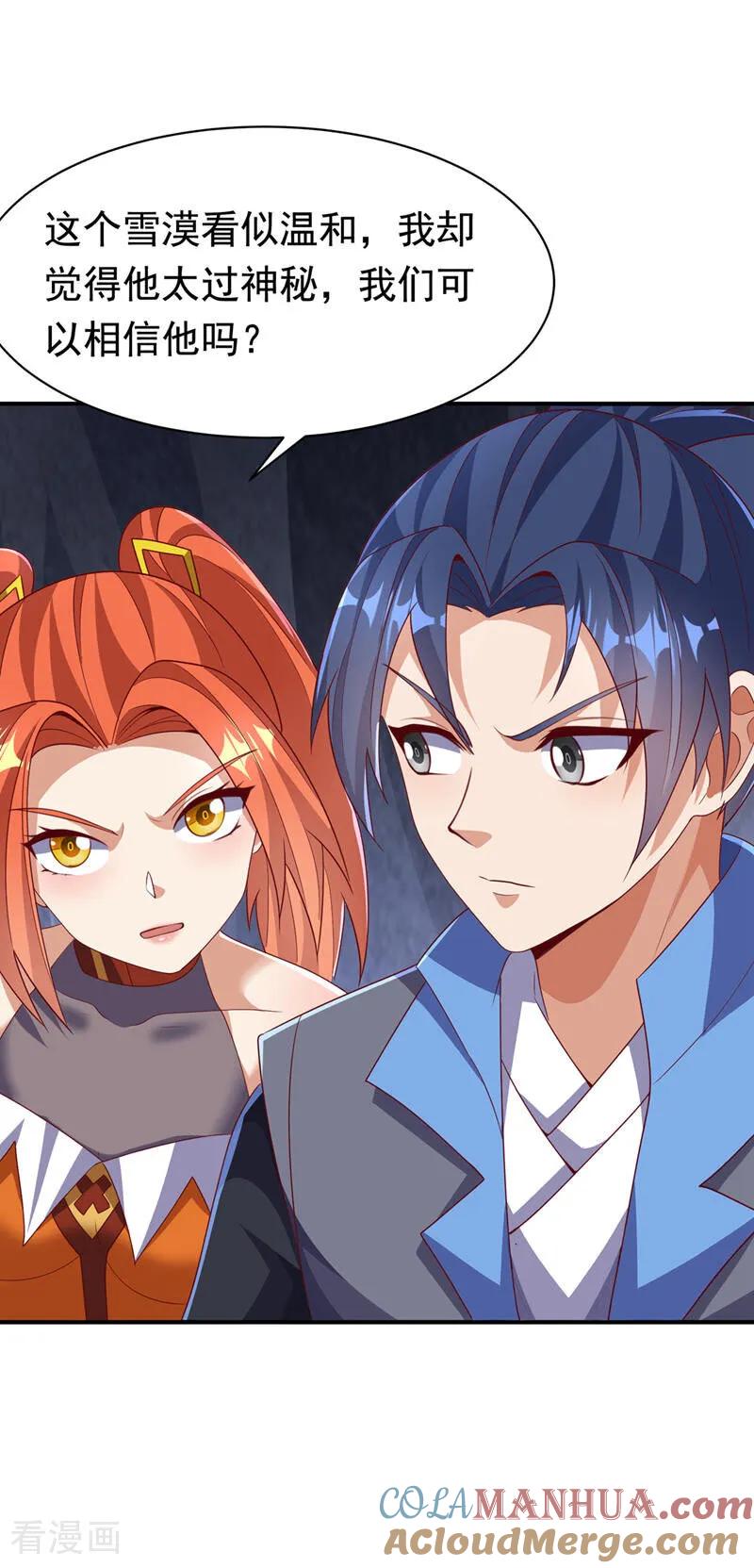 武逆 第461话 可以相信他吗？ 第19页