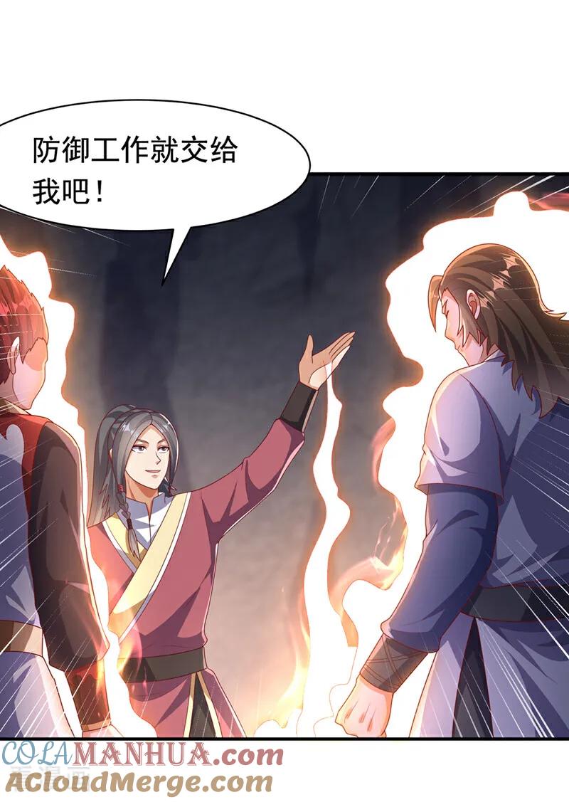 武逆 第462话 坚强的后盾 第5页